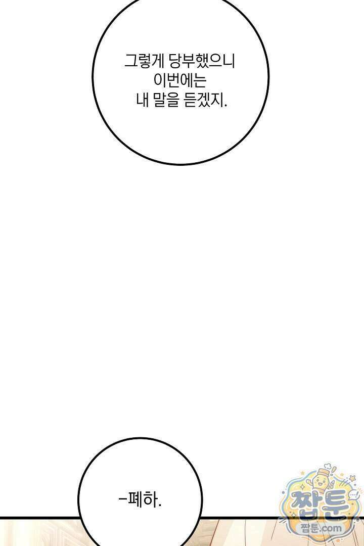 회귀한 악녀는 순결서약 합니다 51화 20