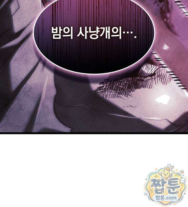 철혈검가 사냥개의 회귀 175화 8