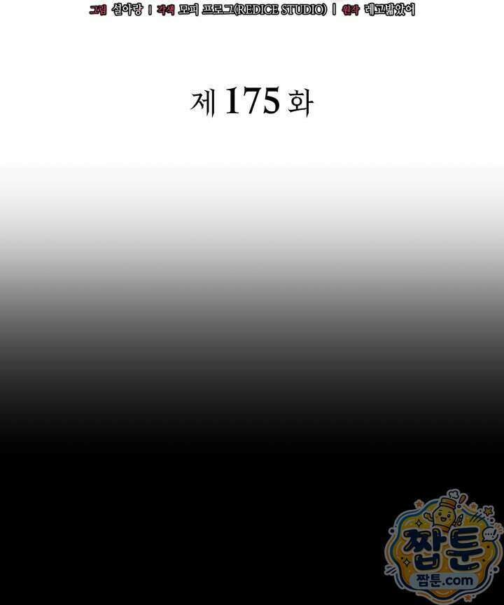 철혈검가 사냥개의 회귀 175화 69