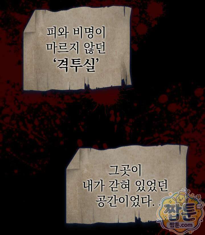 철혈검가 사냥개의 회귀 175화 72