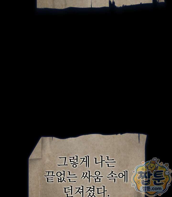 철혈검가 사냥개의 회귀 175화 76