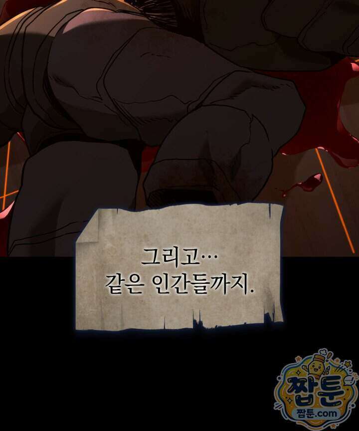 철혈검가 사냥개의 회귀 175화 81