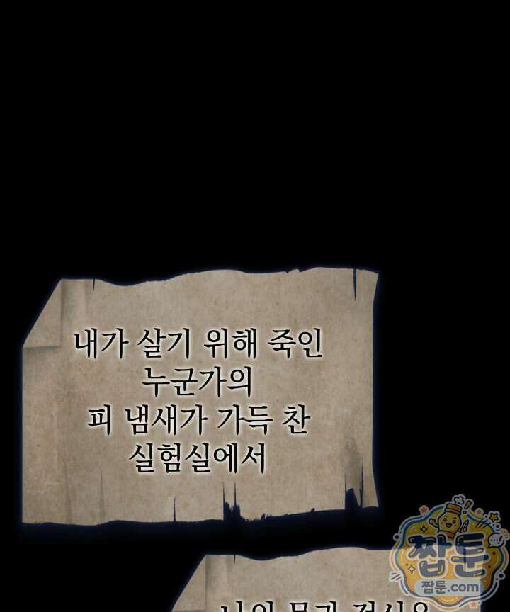 철혈검가 사냥개의 회귀 175화 82