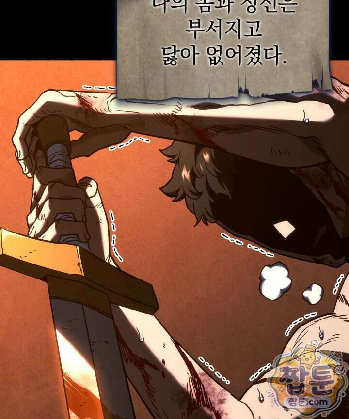 철혈검가 사냥개의 회귀 175화 83