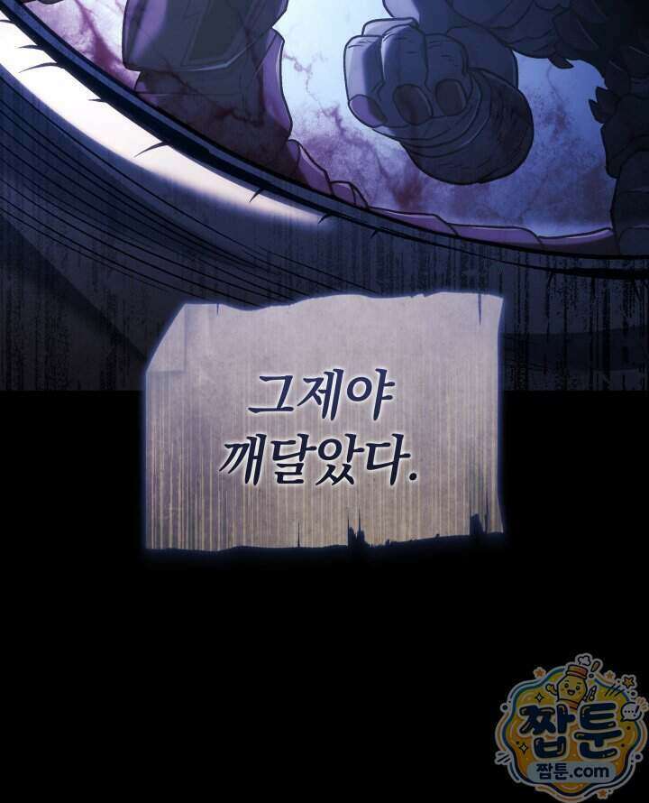 철혈검가 사냥개의 회귀 175화 94