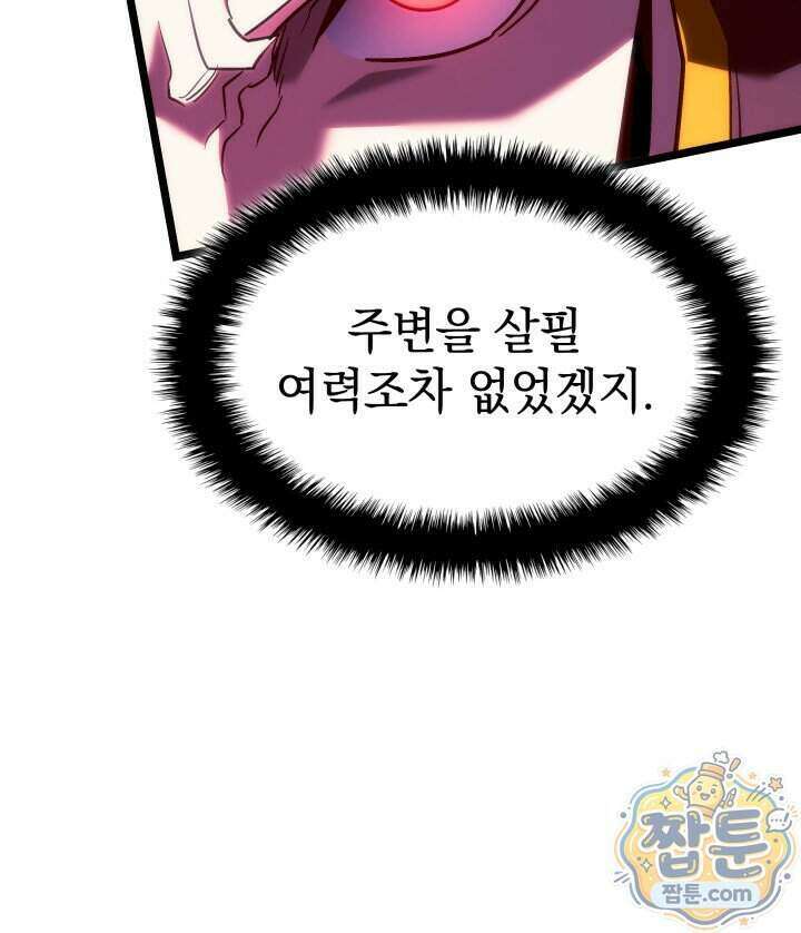 철혈검가 사냥개의 회귀 175화 106