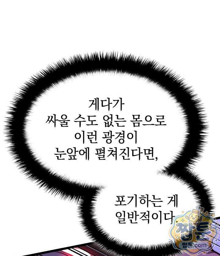 철혈검가 사냥개의 회귀 175화 107