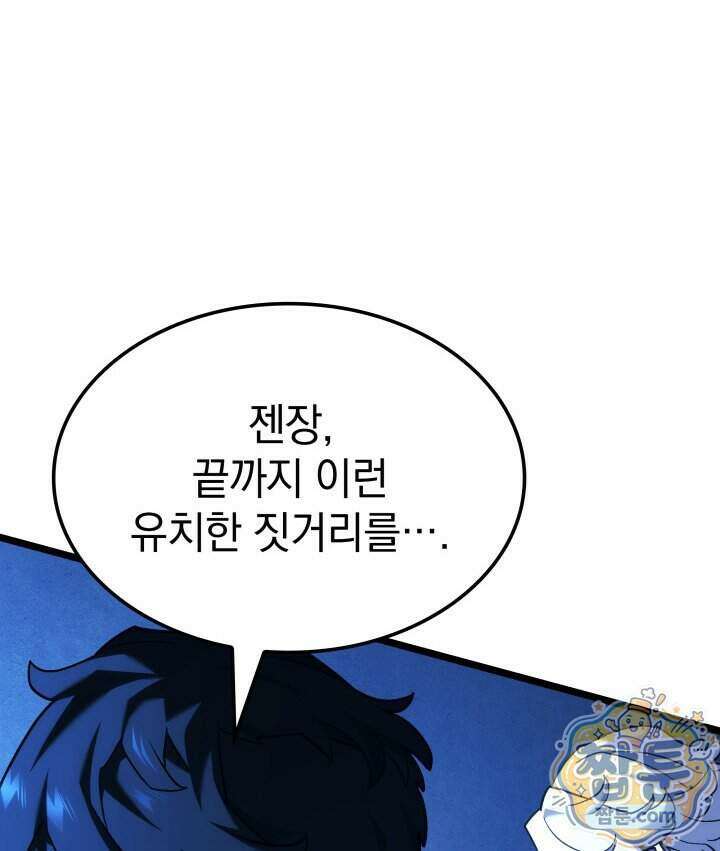 철혈검가 사냥개의 회귀 175화 167