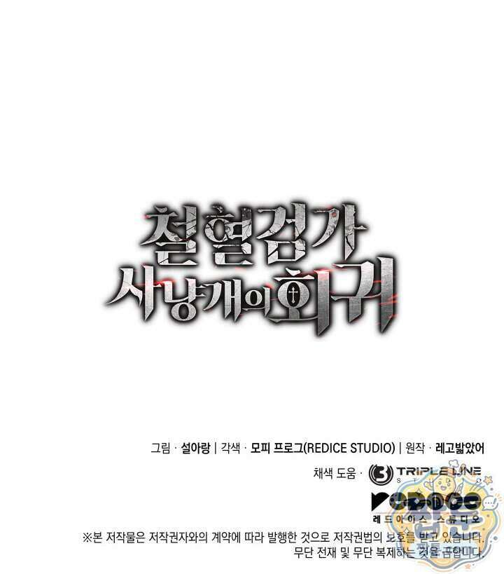 철혈검가 사냥개의 회귀 175화 205