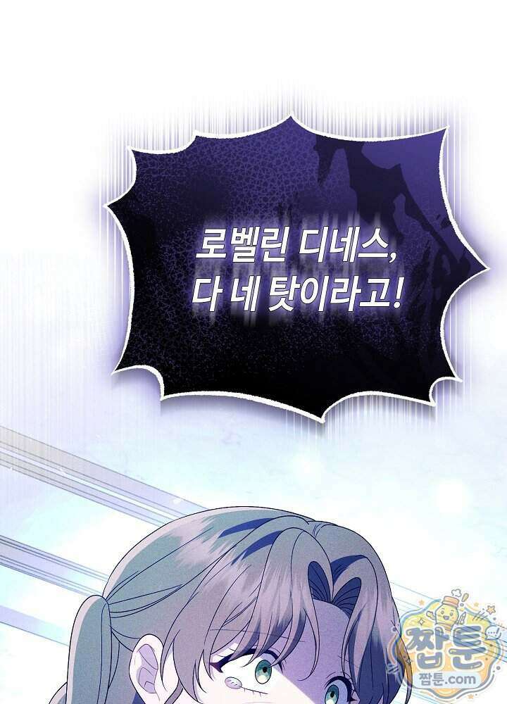 쓰레기 황태자의 첫날밤을 빼앗았다 32화 1