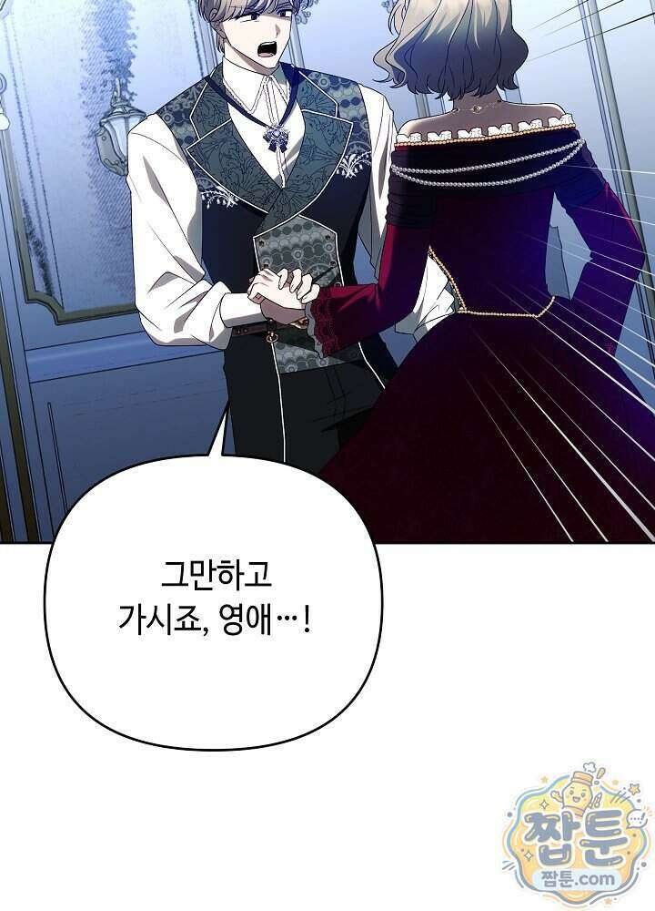 쓰레기 황태자의 첫날밤을 빼앗았다 32화 8