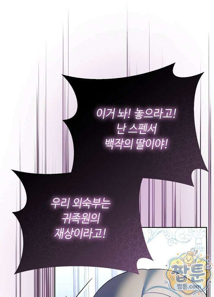 쓰레기 황태자의 첫날밤을 빼앗았다 32화 9