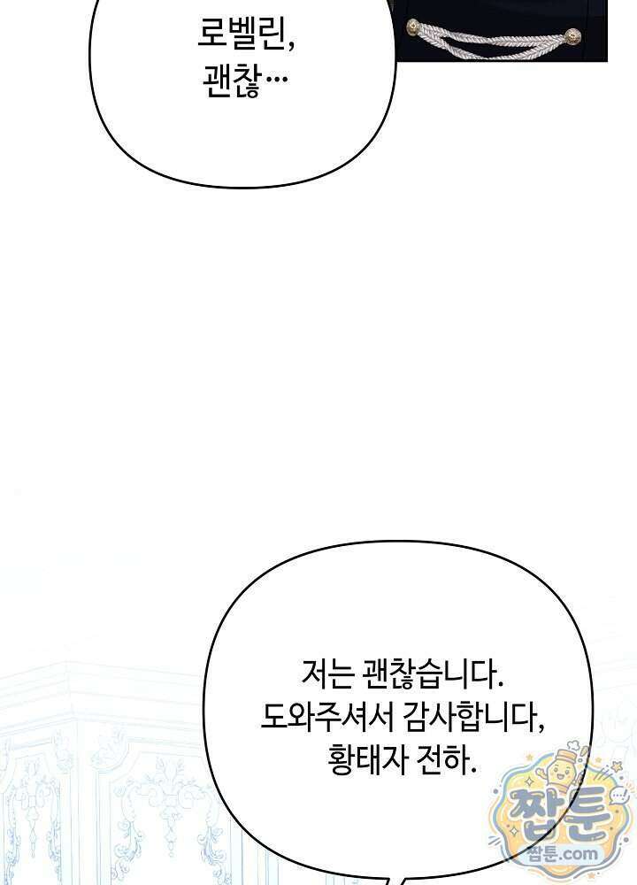 쓰레기 황태자의 첫날밤을 빼앗았다 32화 14