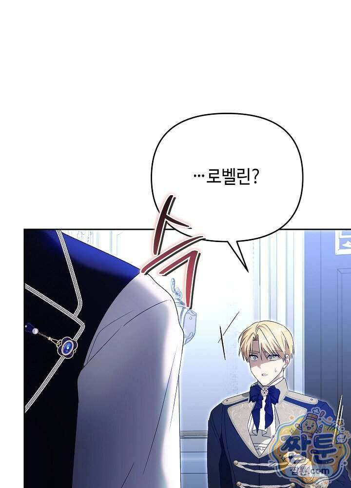 쓰레기 황태자의 첫날밤을 빼앗았다 32화 16
