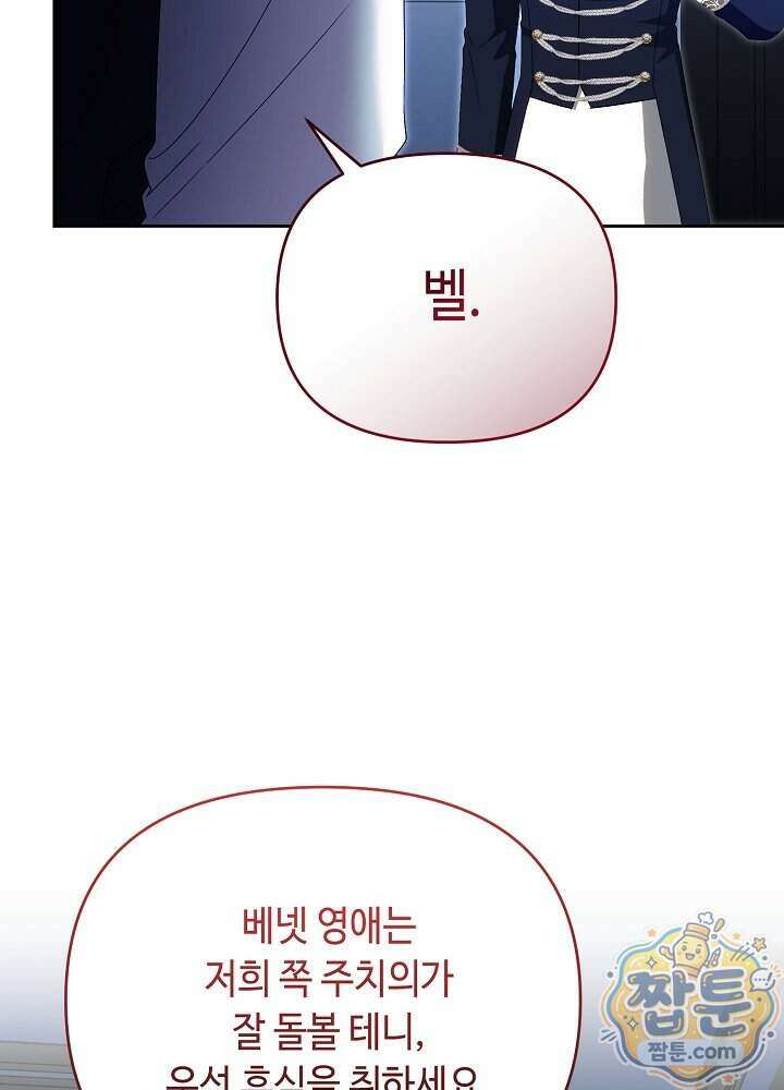 쓰레기 황태자의 첫날밤을 빼앗았다 32화 17