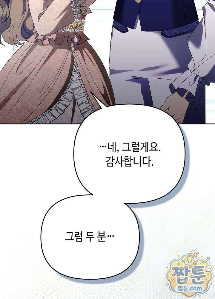 쓰레기 황태자의 첫날밤을 빼앗았다 32화 19