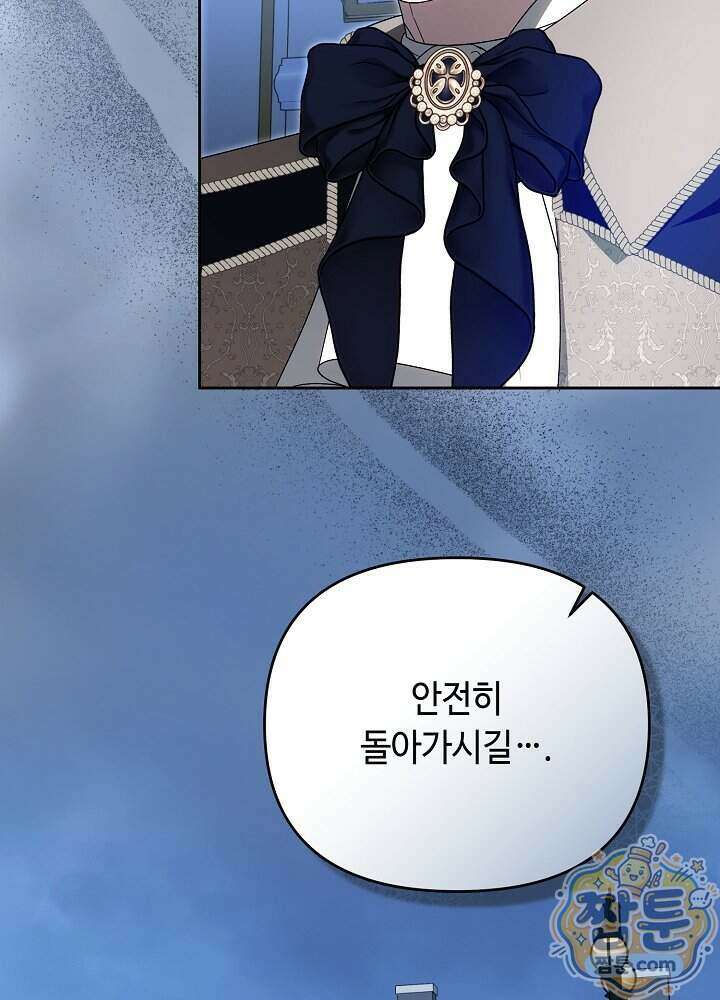 쓰레기 황태자의 첫날밤을 빼앗았다 32화 22