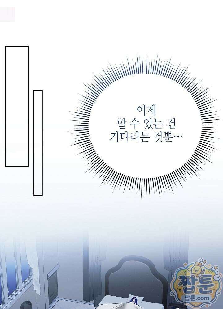 쓰레기 황태자의 첫날밤을 빼앗았다 32화 24