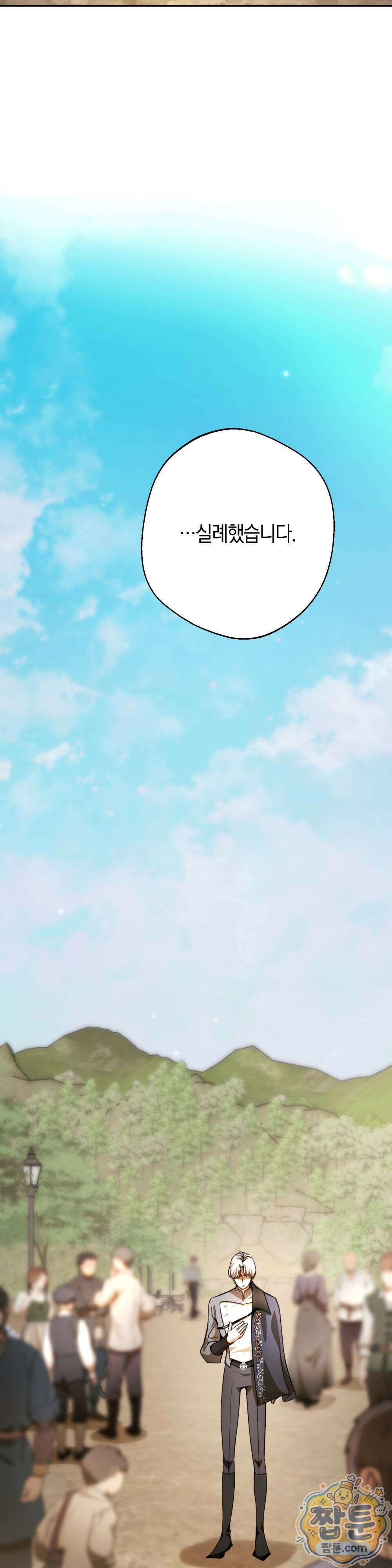 악마와 깊은 바다 사이 26화 5