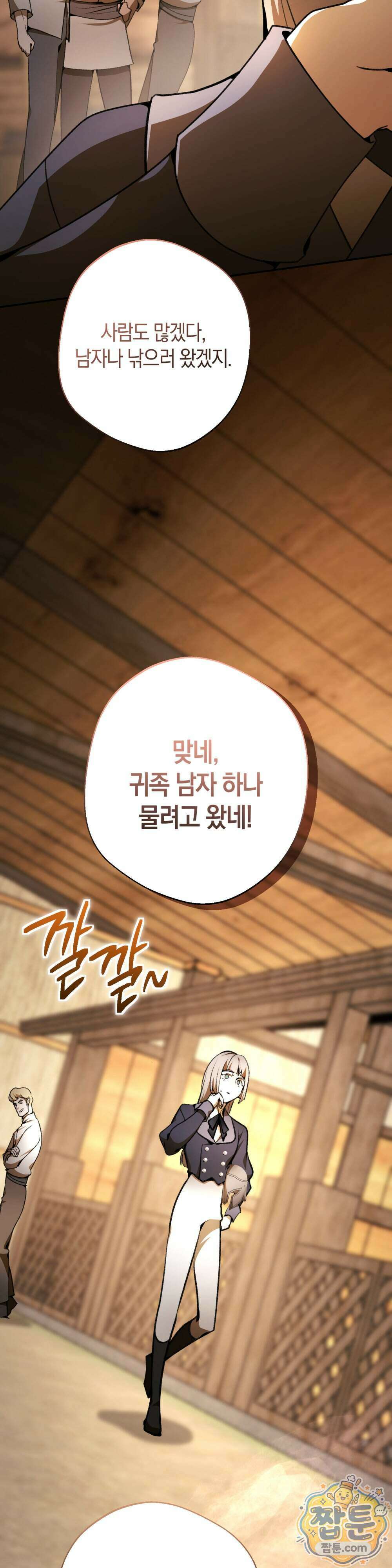 악마와 깊은 바다 사이 26화 11