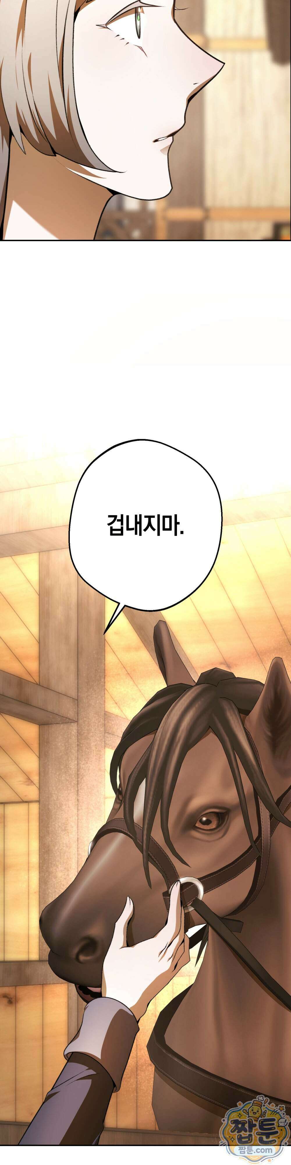 악마와 깊은 바다 사이 26화 16