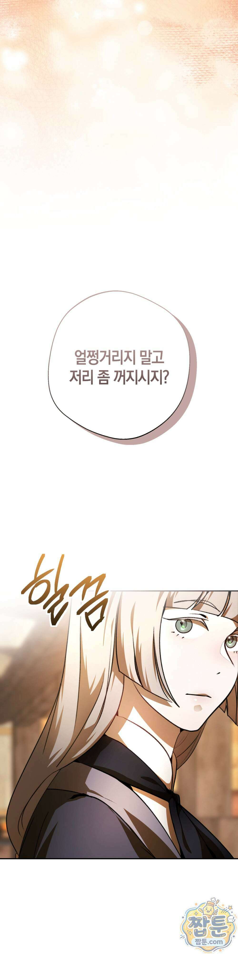 악마와 깊은 바다 사이 26화 20