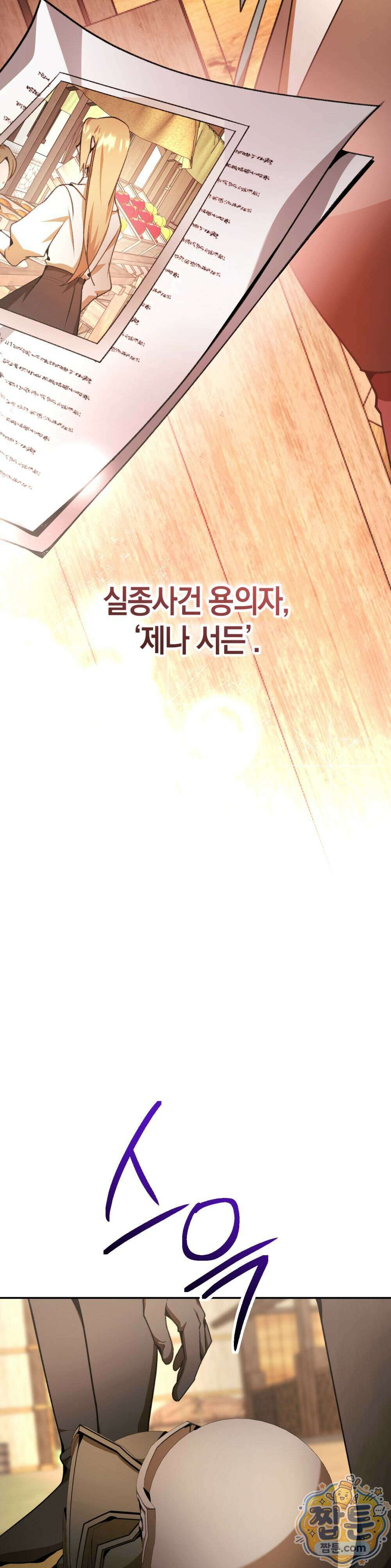 악마와 깊은 바다 사이 26화 24