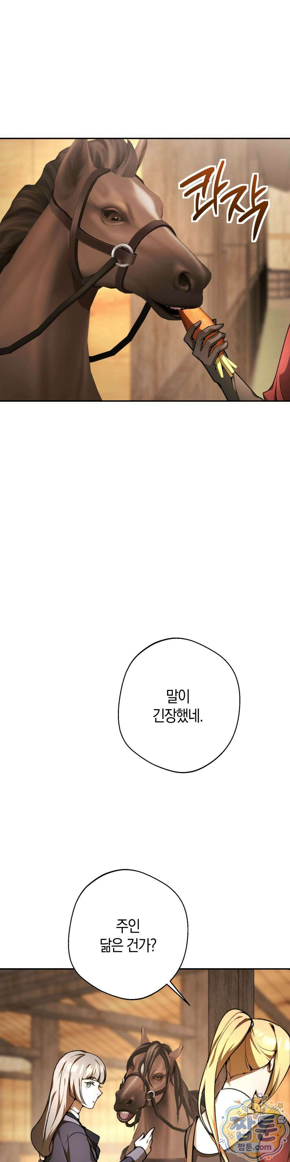 악마와 깊은 바다 사이 26화 26