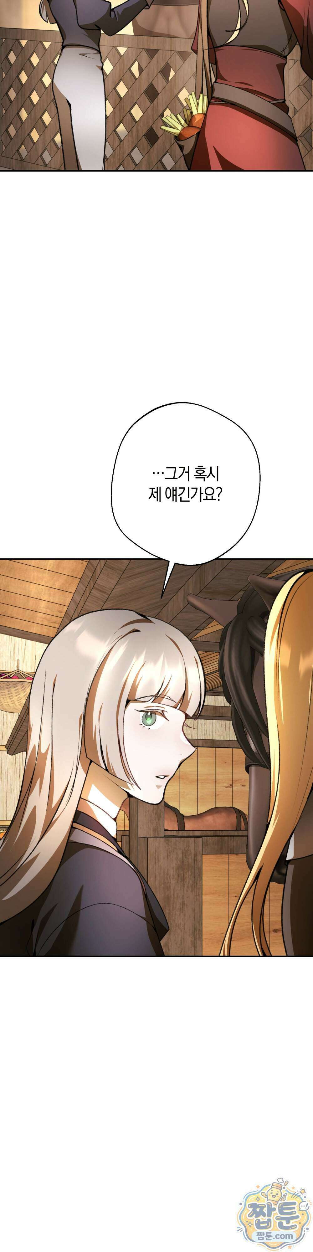악마와 깊은 바다 사이 26화 27