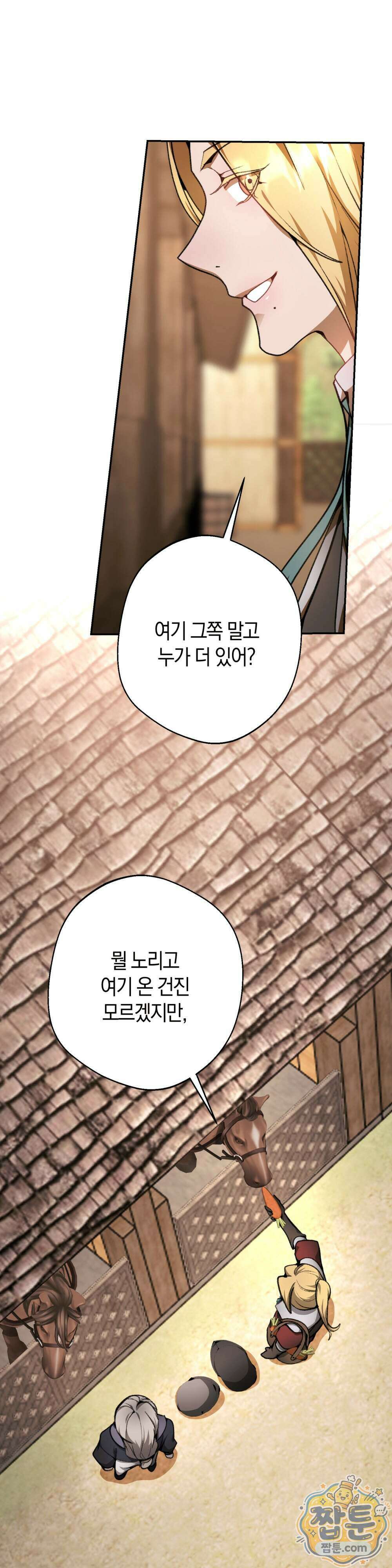 악마와 깊은 바다 사이 26화 28