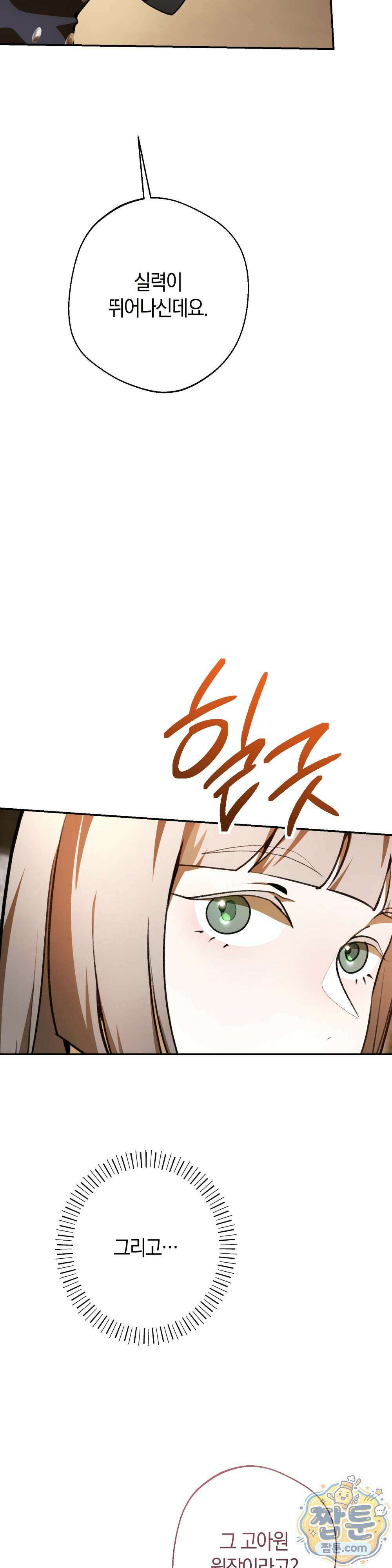 악마와 깊은 바다 사이 26화 43