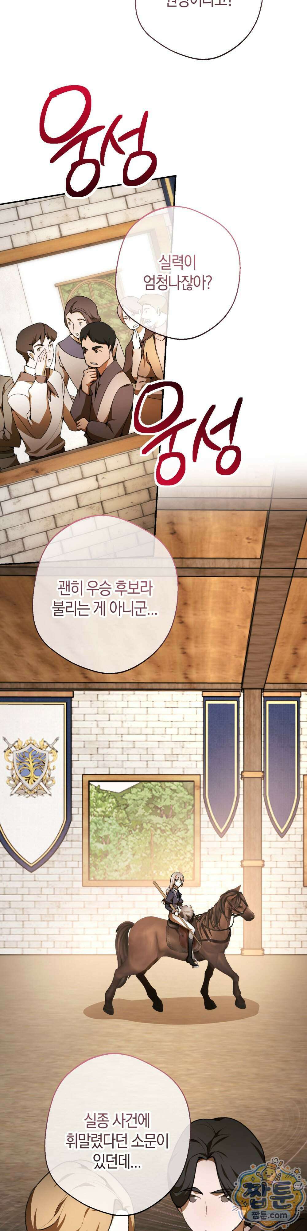 악마와 깊은 바다 사이 26화 44