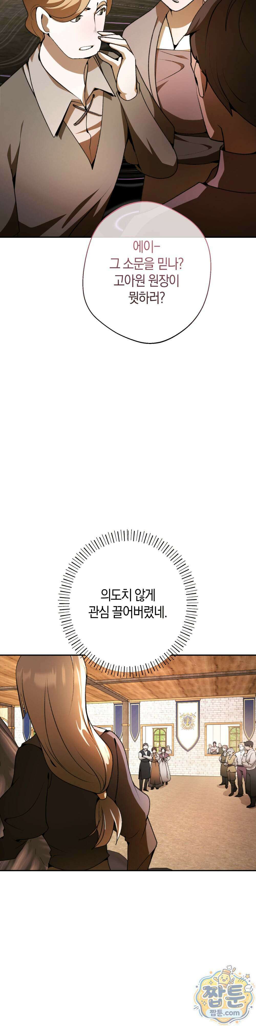 악마와 깊은 바다 사이 26화 45