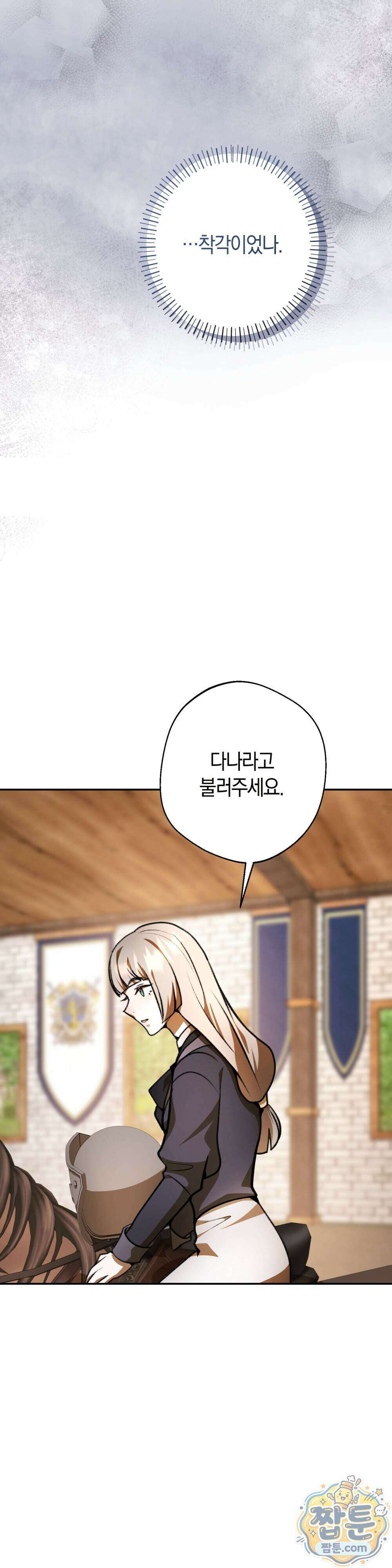 악마와 깊은 바다 사이 26화 51