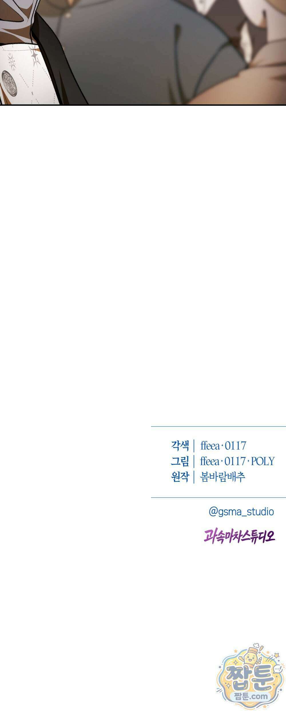 악마와 깊은 바다 사이 26화 53