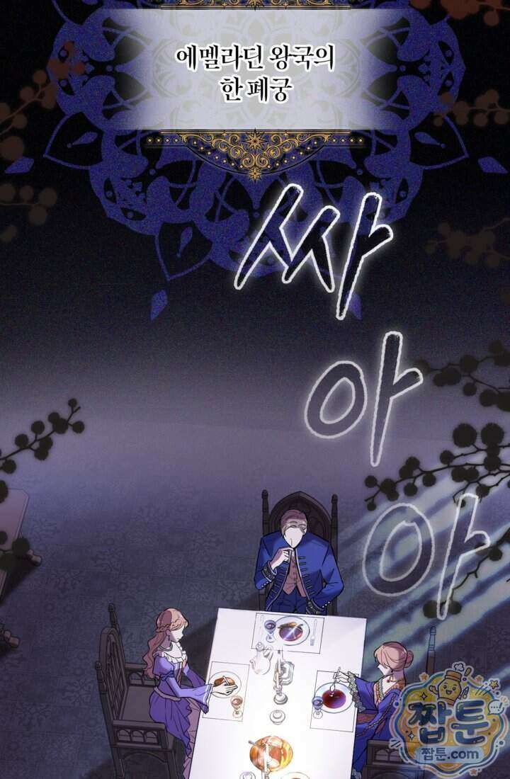 버려진 왕녀, 대공의 총애를 독차지하다 1화 2