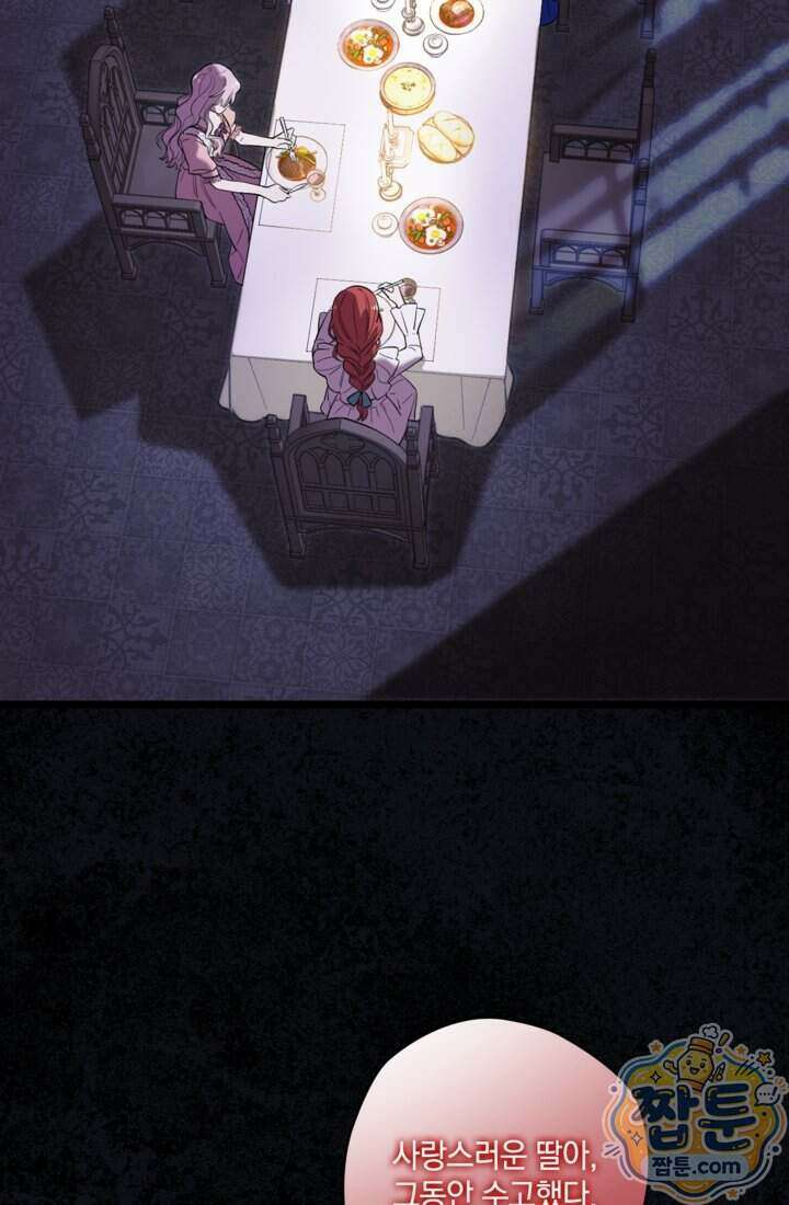 버려진 왕녀, 대공의 총애를 독차지하다 1화 3