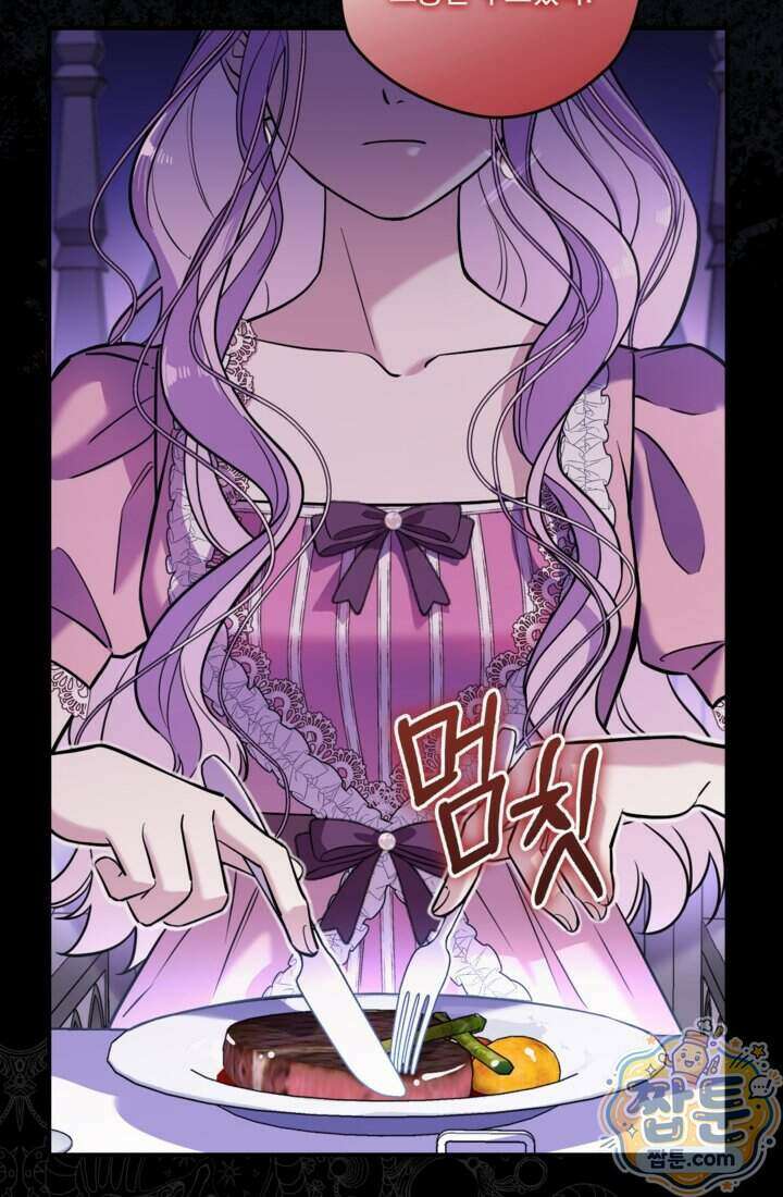 버려진 왕녀, 대공의 총애를 독차지하다 1화 4