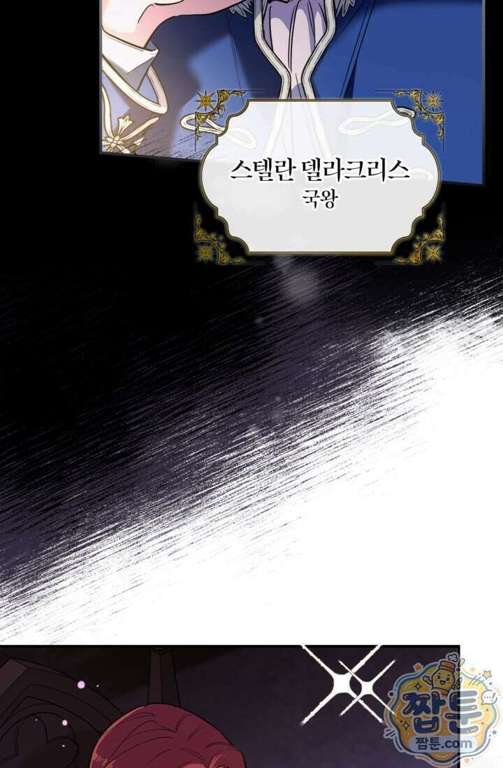 버려진 왕녀, 대공의 총애를 독차지하다 1화 6