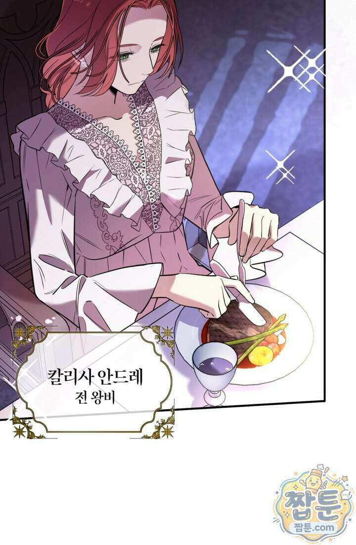 버려진 왕녀, 대공의 총애를 독차지하다 1화 7