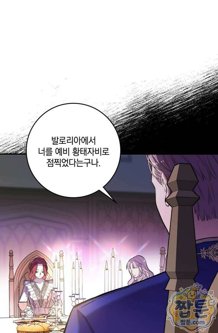 버려진 왕녀, 대공의 총애를 독차지하다 1화 8
