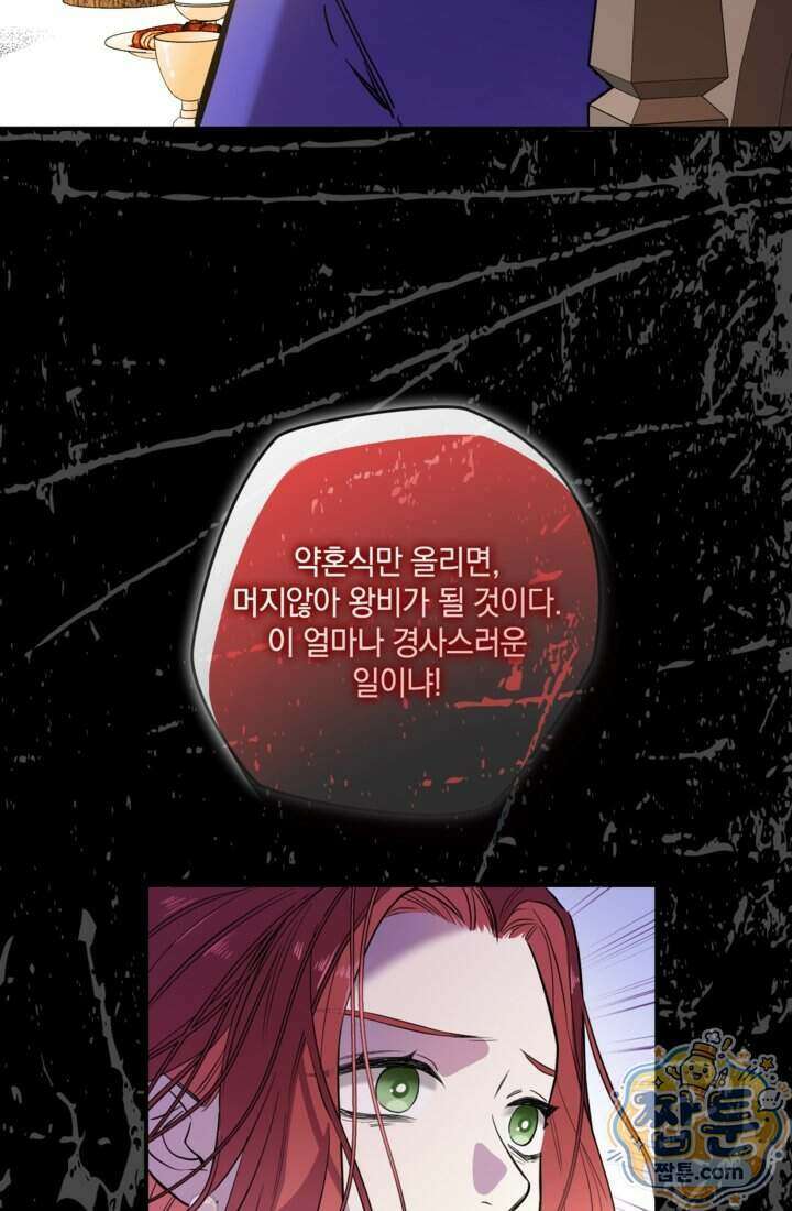 버려진 왕녀, 대공의 총애를 독차지하다 1화 9