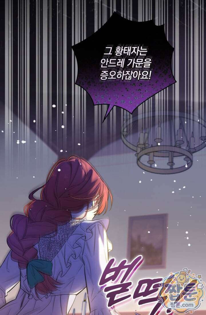 버려진 왕녀, 대공의 총애를 독차지하다 1화 11