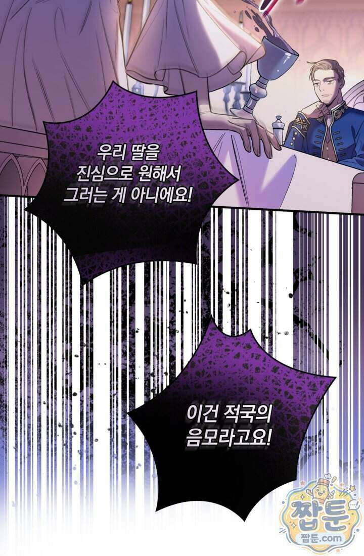 버려진 왕녀, 대공의 총애를 독차지하다 1화 12