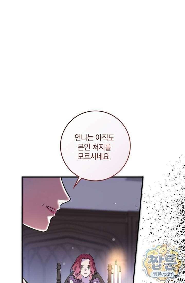 버려진 왕녀, 대공의 총애를 독차지하다 1화 14