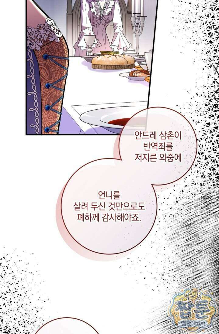 버려진 왕녀, 대공의 총애를 독차지하다 1화 15