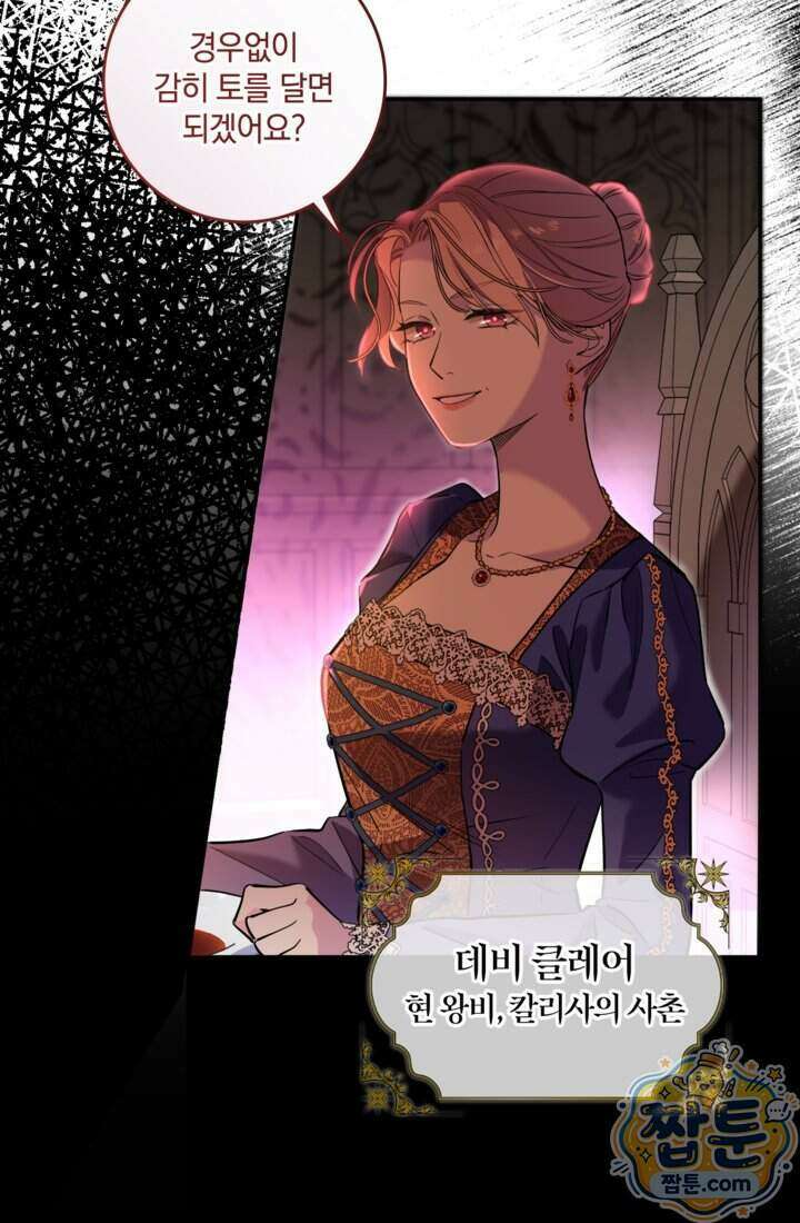 버려진 왕녀, 대공의 총애를 독차지하다 1화 16
