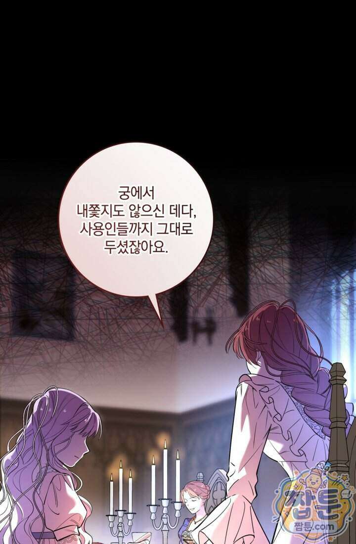 버려진 왕녀, 대공의 총애를 독차지하다 1화 17