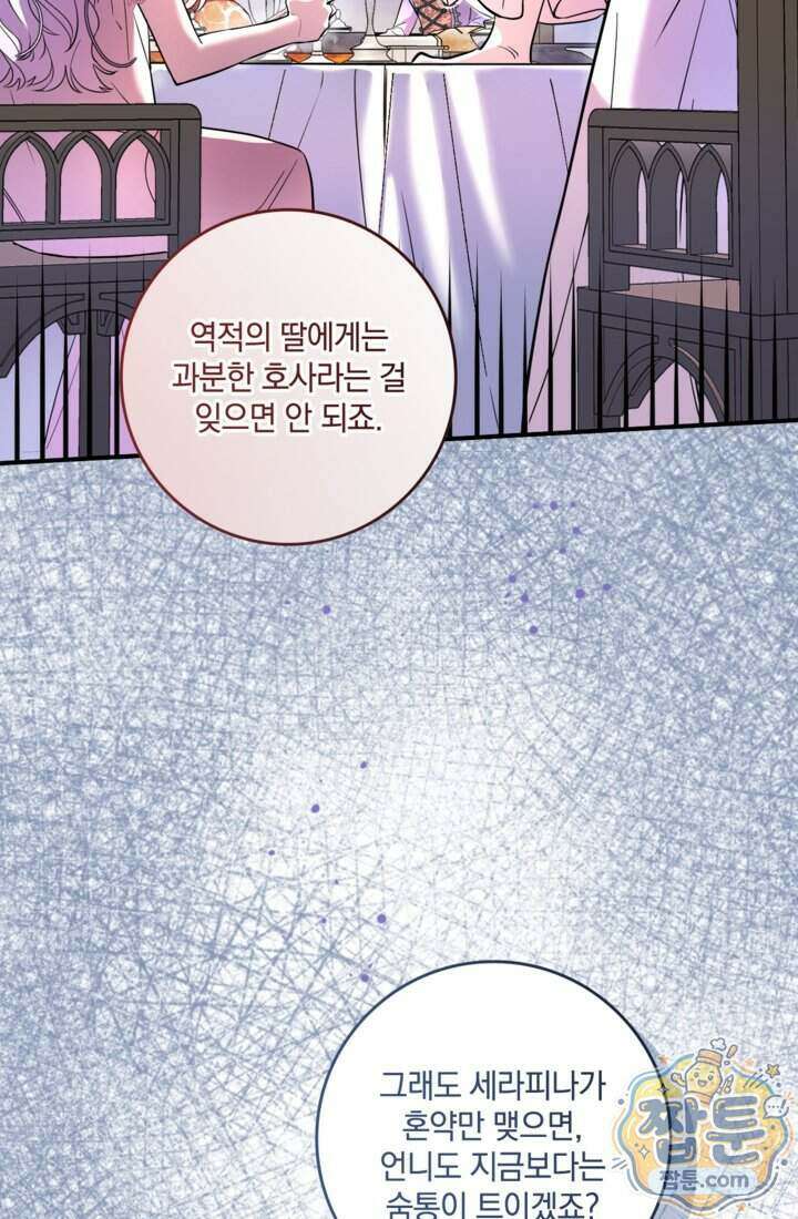 버려진 왕녀, 대공의 총애를 독차지하다 1화 18