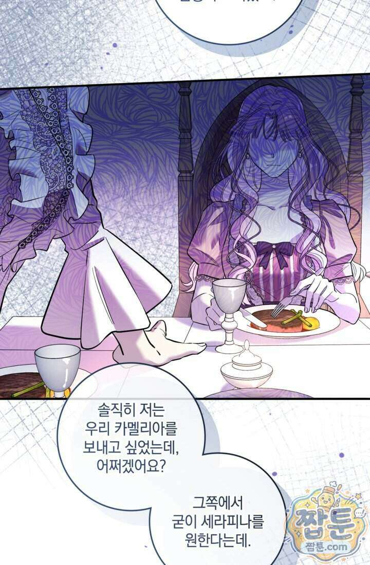 버려진 왕녀, 대공의 총애를 독차지하다 1화 19